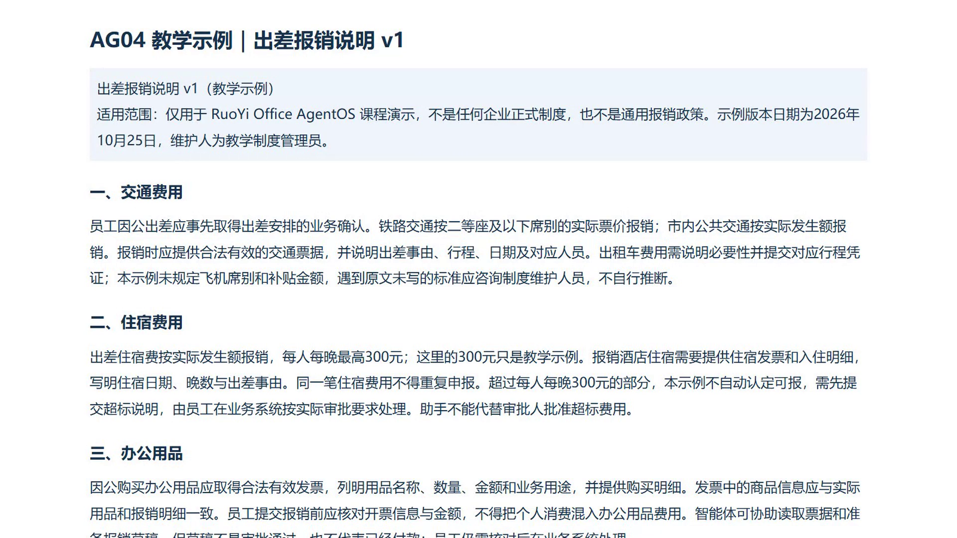 先准备有版本的制度原文