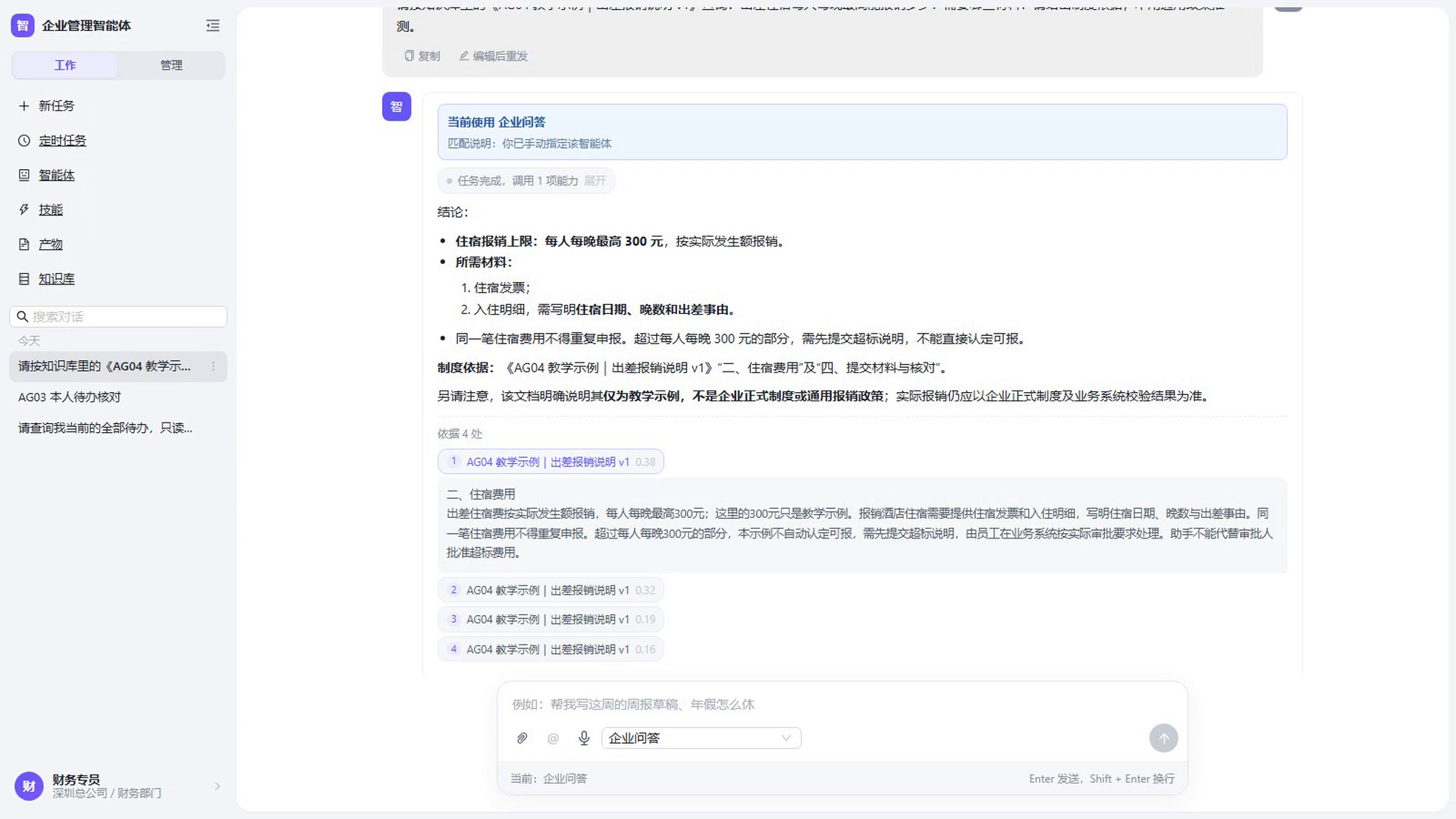点开回答依据检查片段