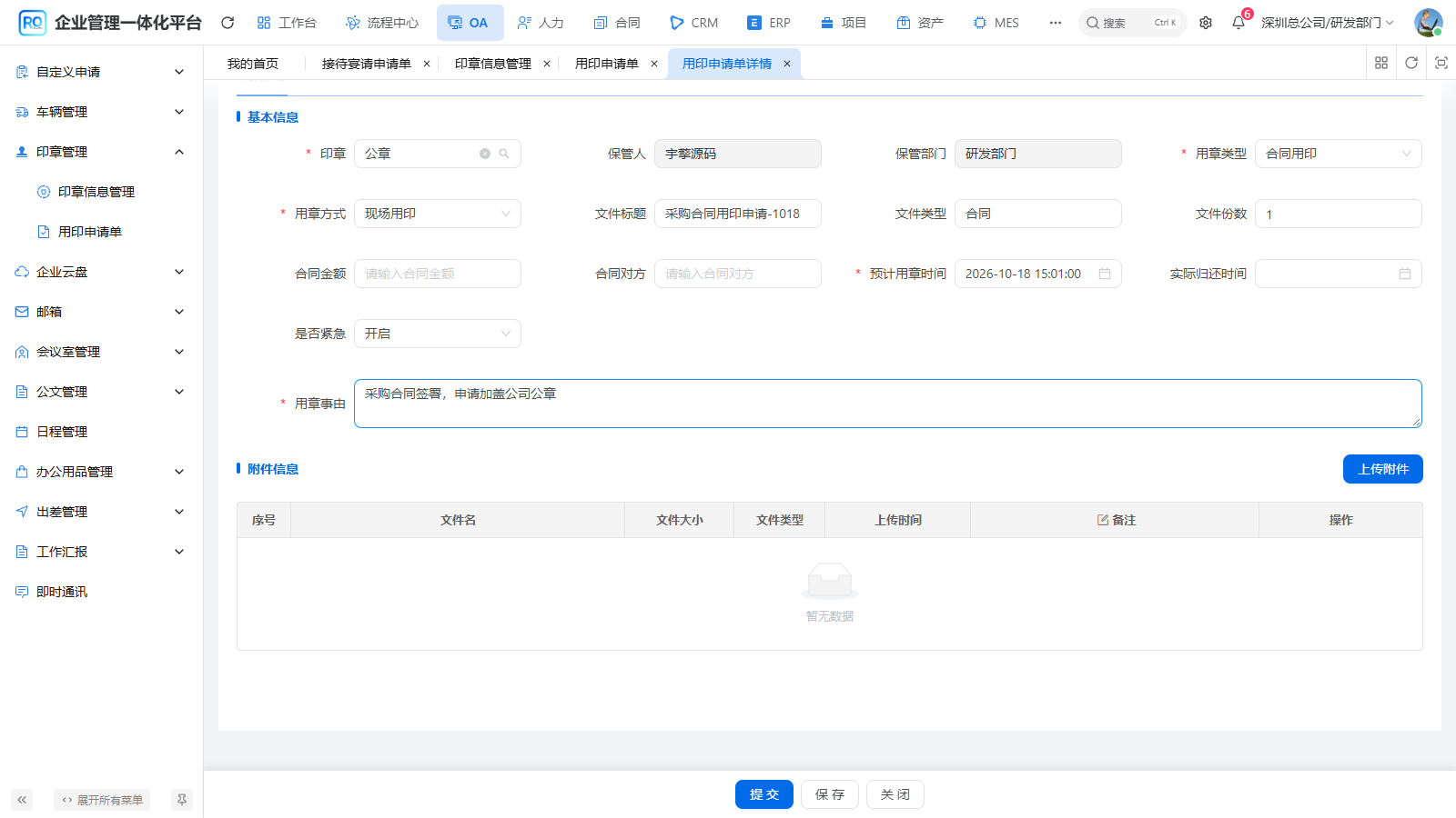 图06-02 完成申请内容填写