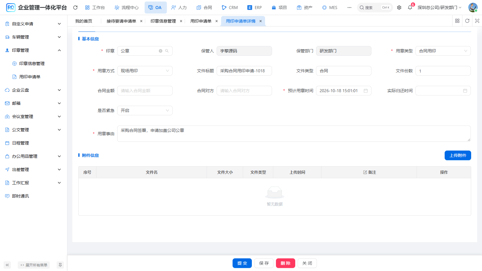 图06-03 保存后的表单:仍可继续编辑并提交
