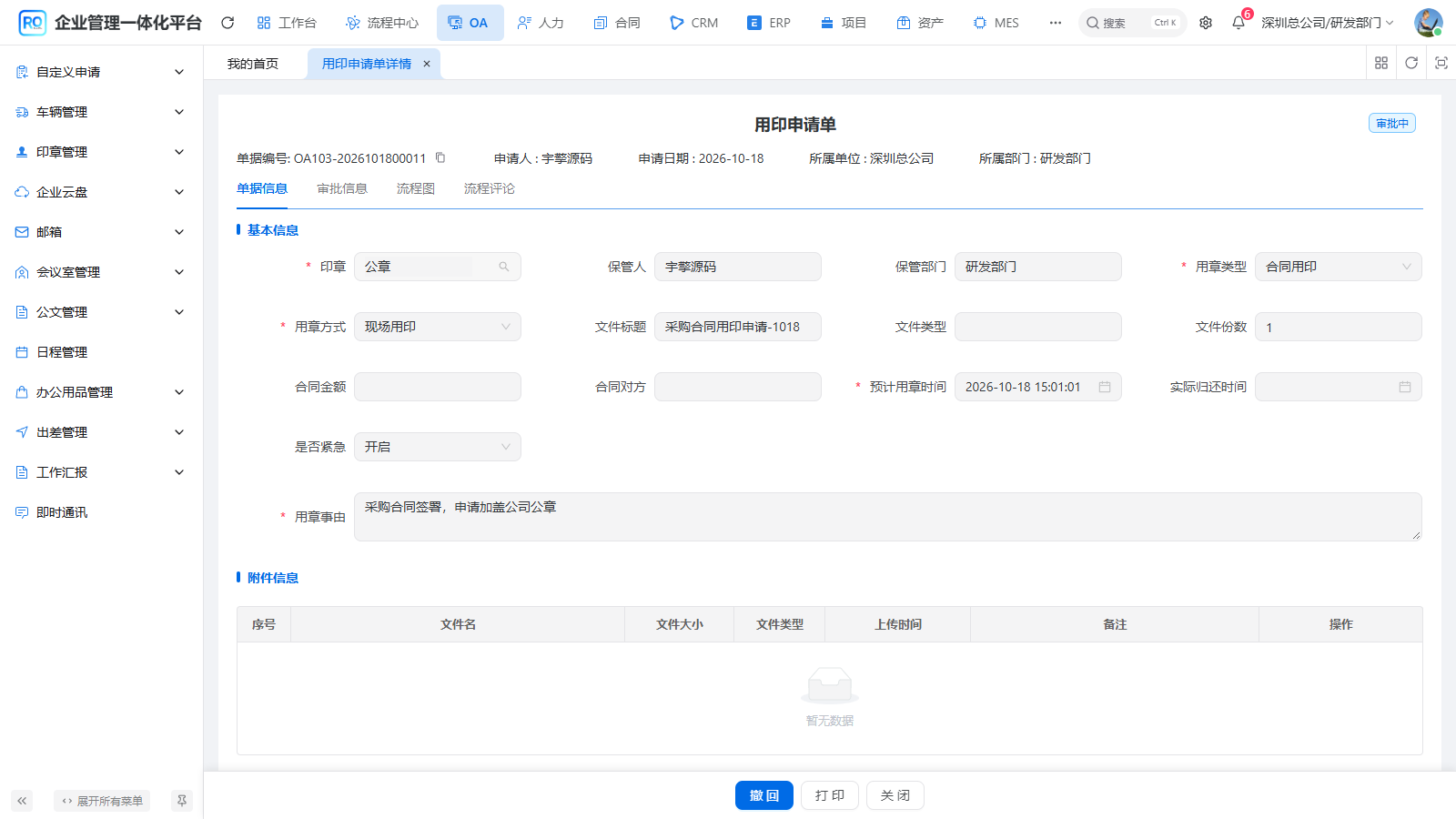 图06-04 提交后单据信息与审批中状态