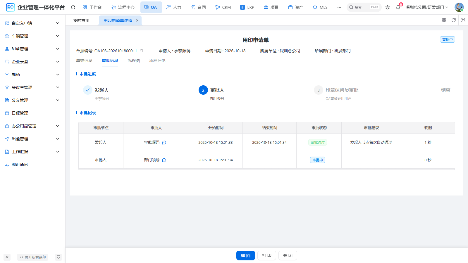 图06-05 审批信息:当前节点与节点处理状态