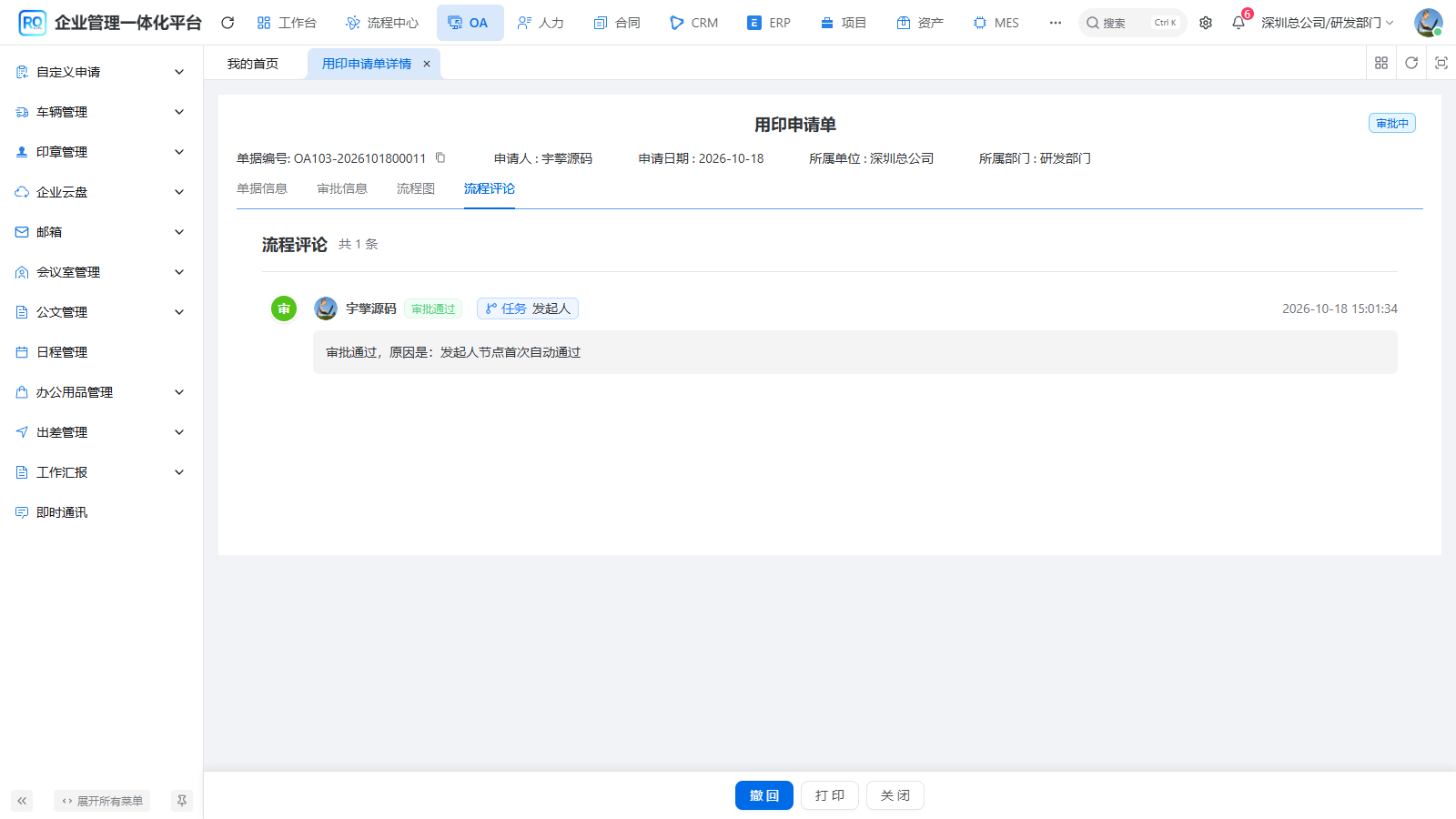 图06-07 流程评论:补充业务沟通