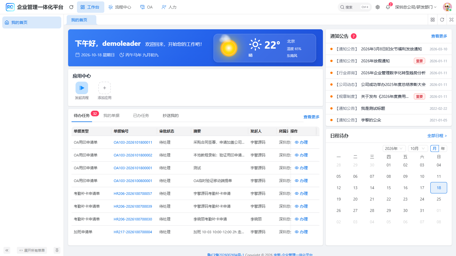 图06-08 部门负责人首页:先确认当前用户与待办入口