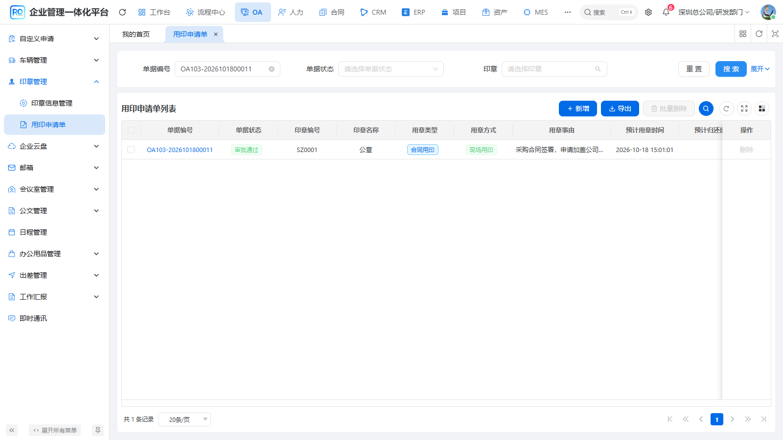 图06-12a 按原单据编号查询:列表显示审批通过