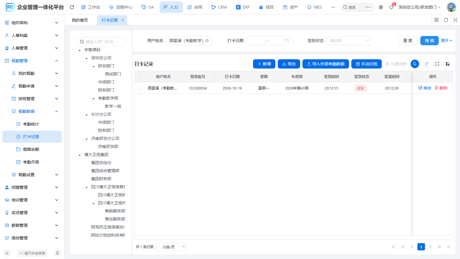 管理员按姓名查询并核对真实签到签退