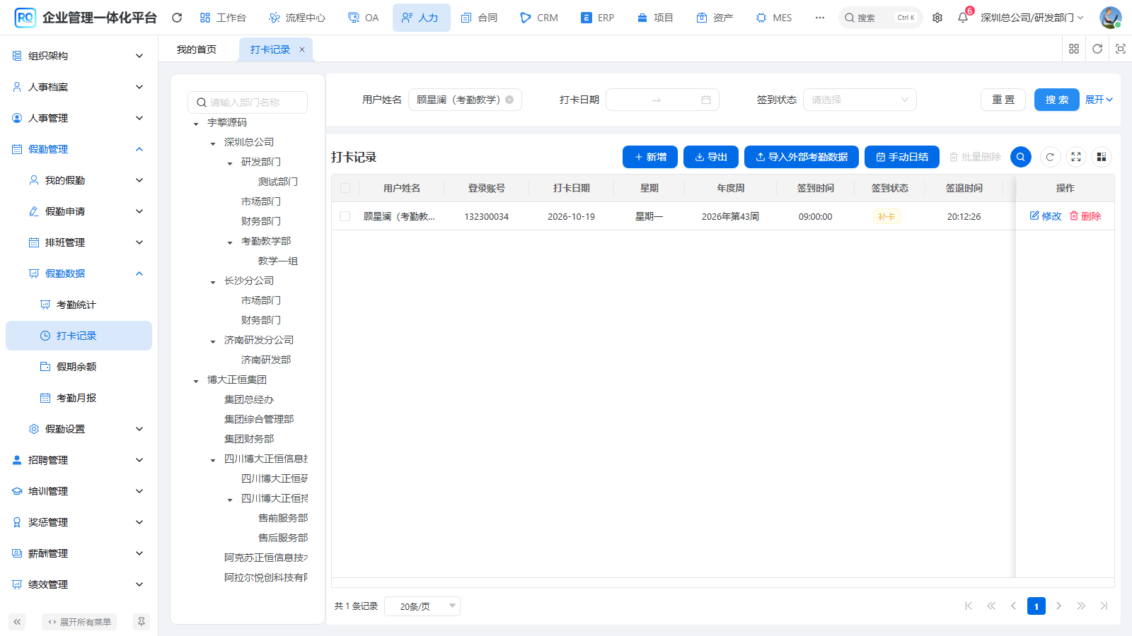 管理员查询同一员工日期，与个人端对照