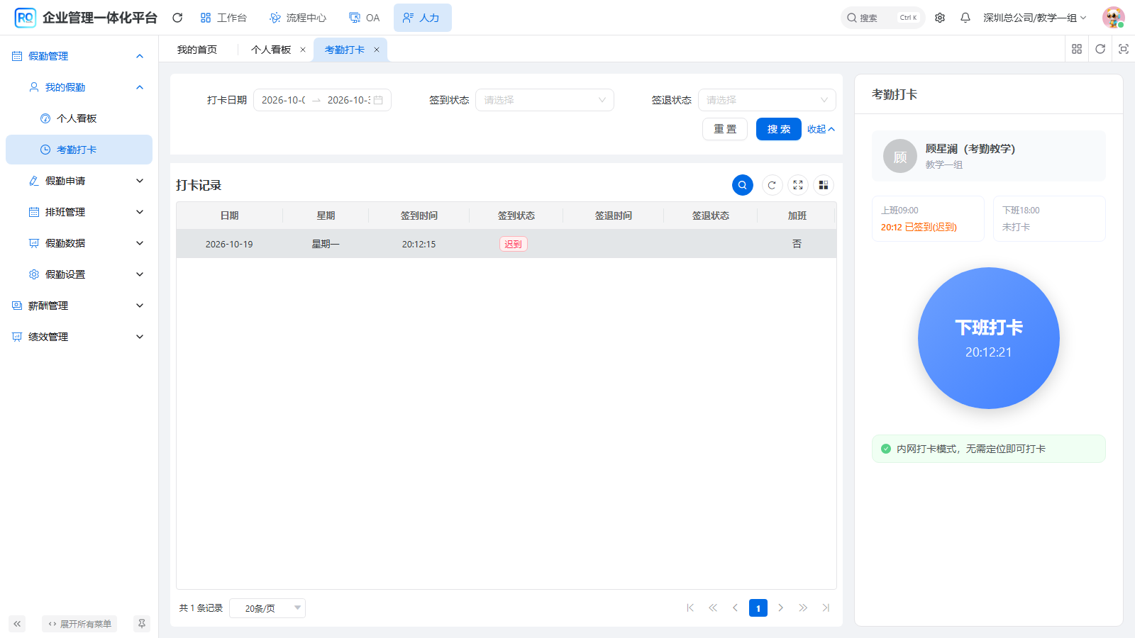 真实签到后显示迟到并切换下班按钮