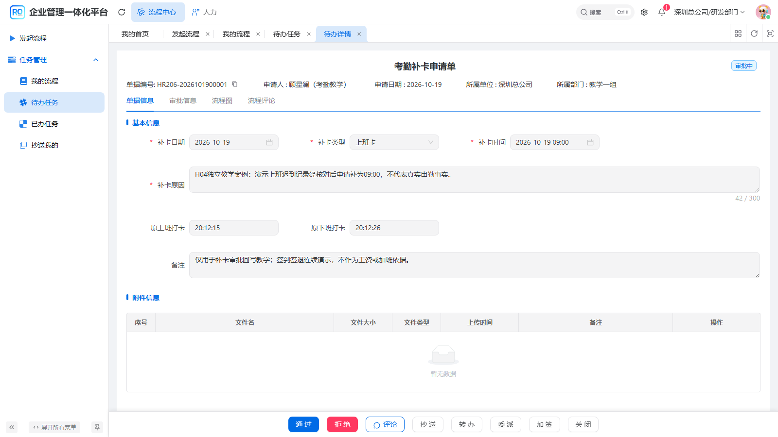 人力审批人核对同一原单