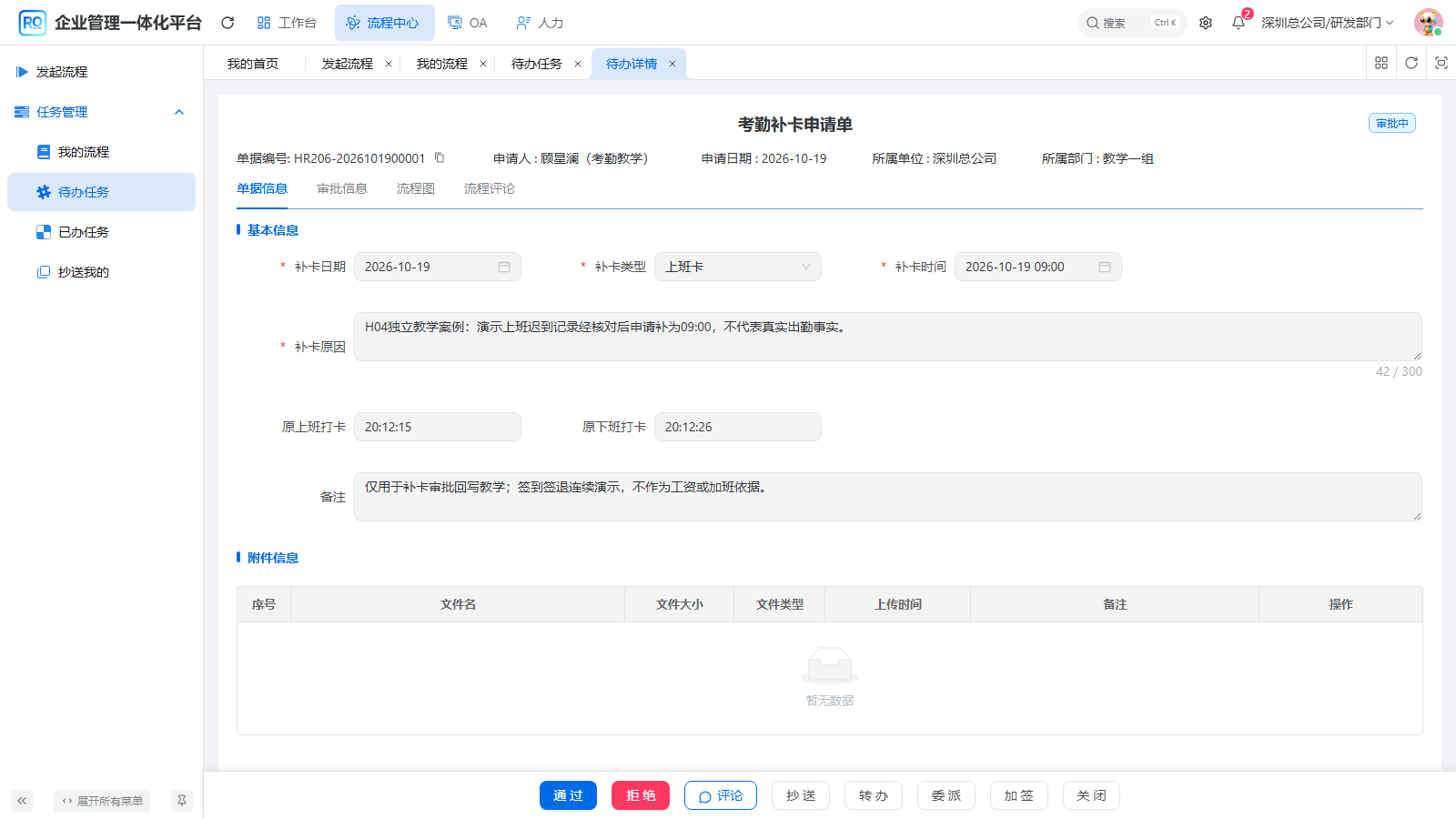 部门负责人从待办进入本课补卡单