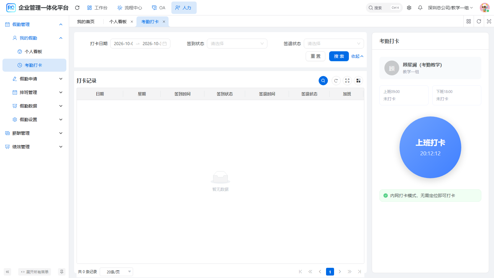 本例内网打卡条件