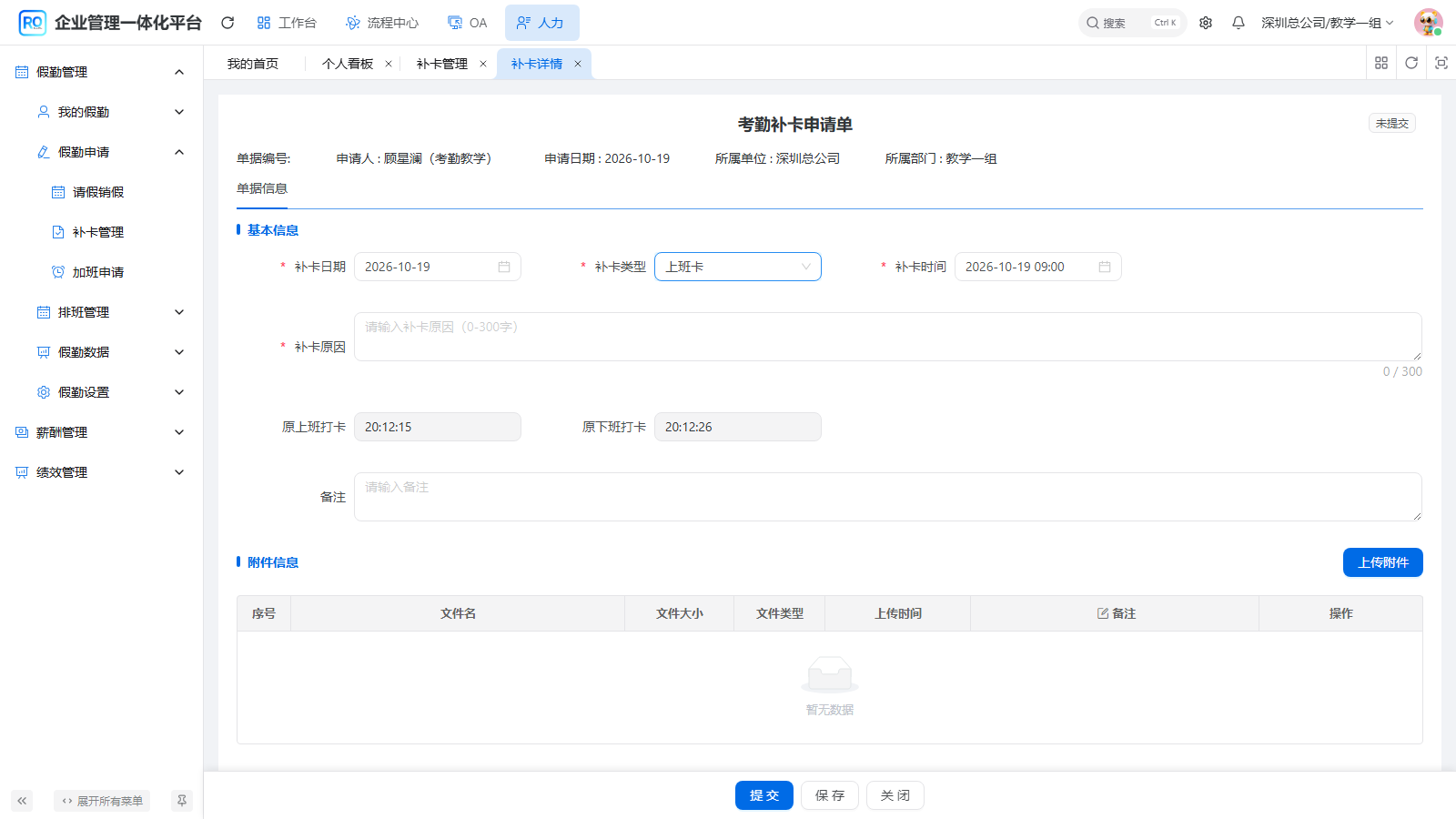 选择补卡日期和上班卡并查看原时间