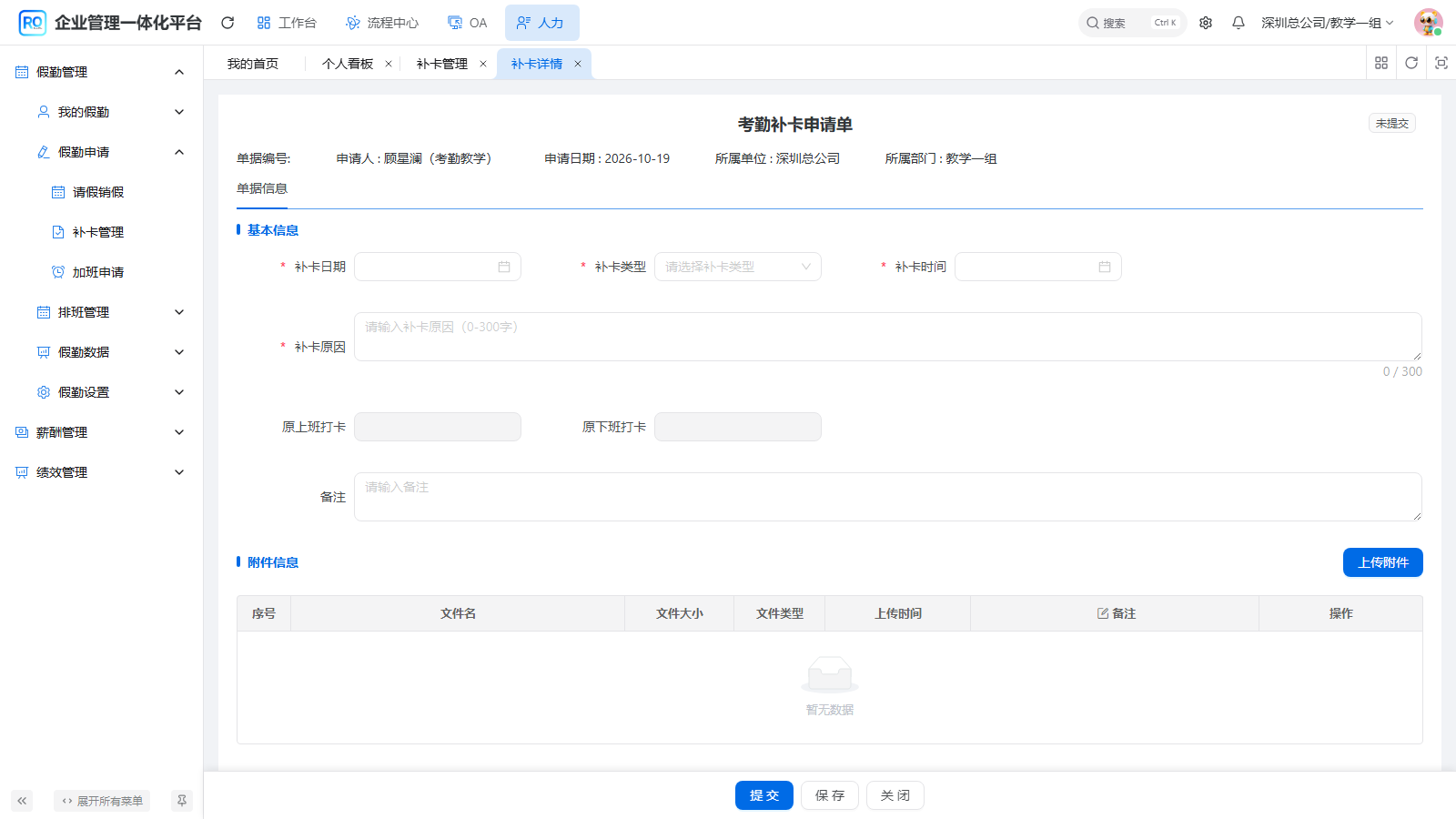 新增补卡申请，核对本人及部门