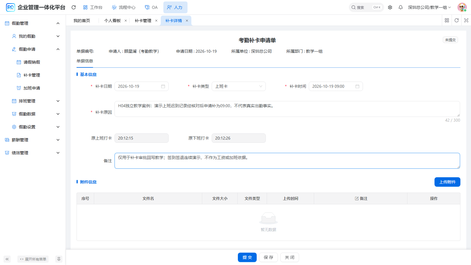 填写真实原因及教学范围说明