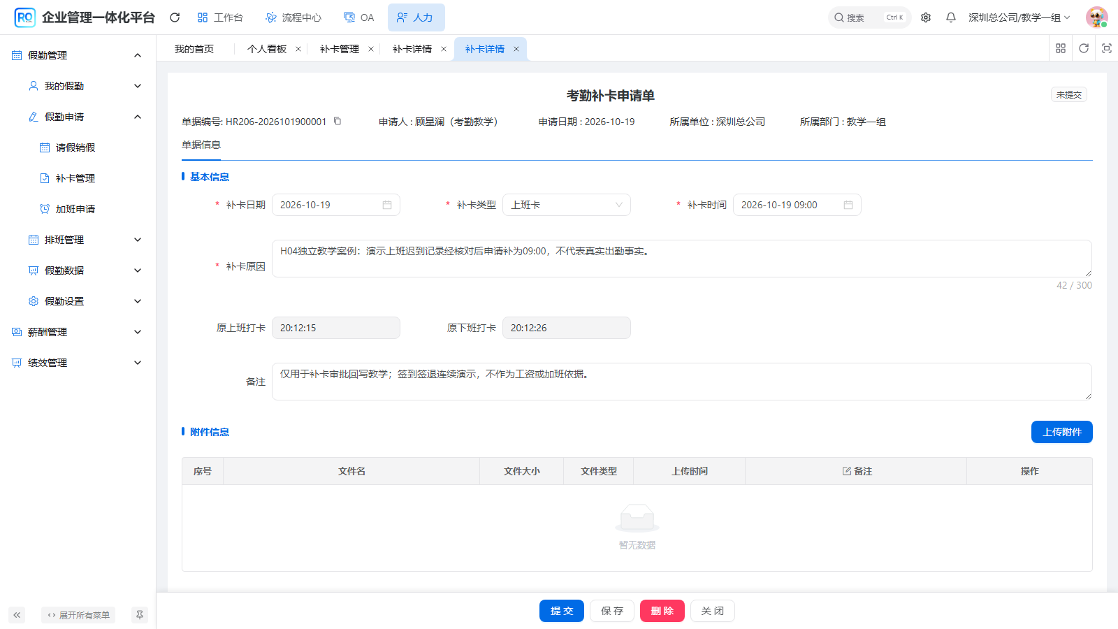 保存后回查同一张未提交原单