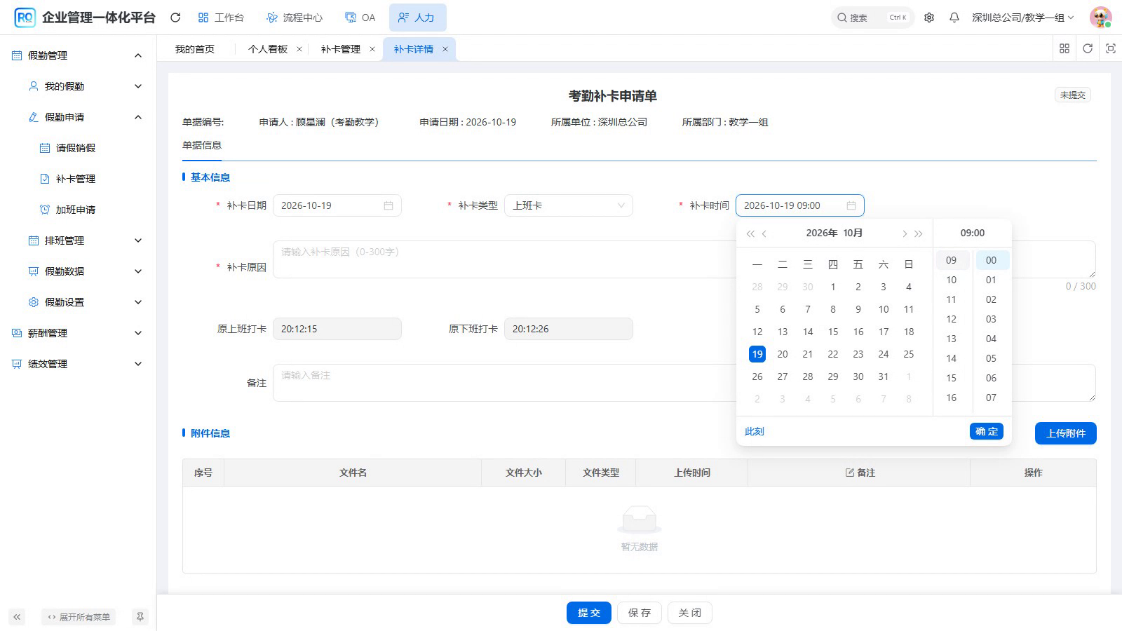 在真实日期时间面板选择09时、00分并确定