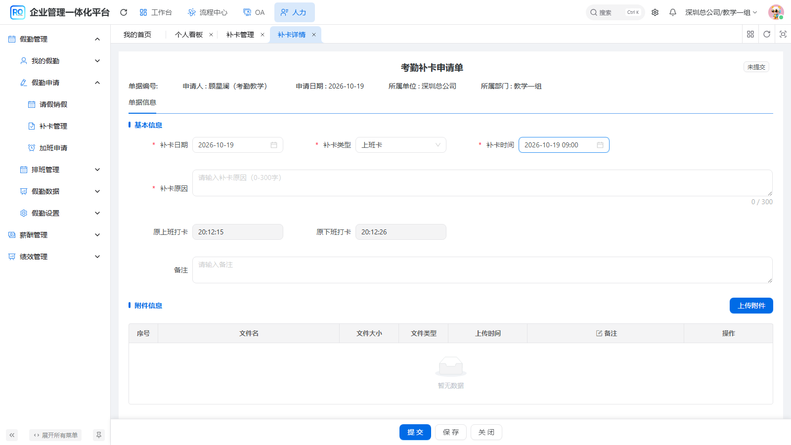 选择后核对拟补时间为2026-10-19 09:00