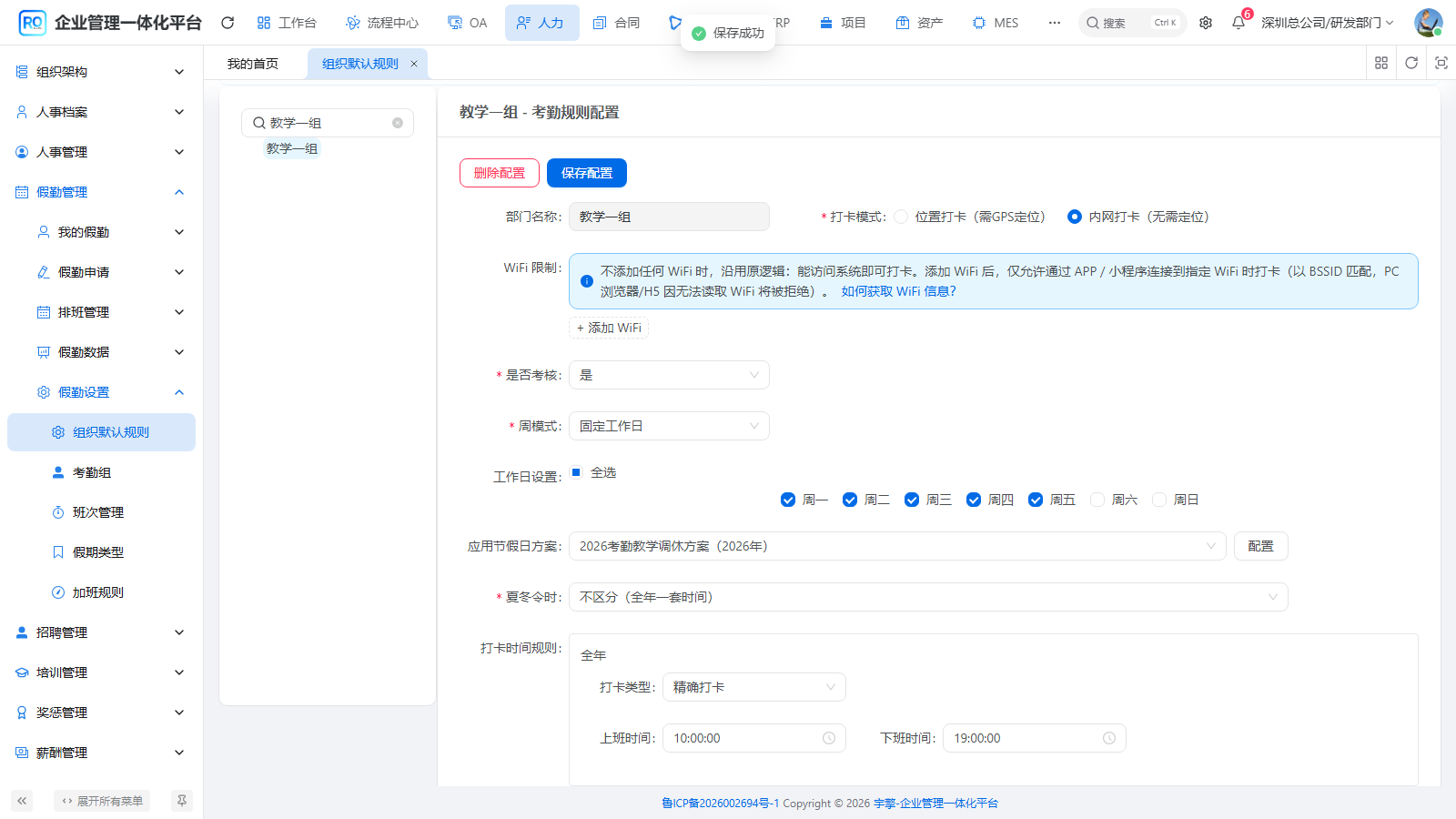 教学一组建立独立上下班时间