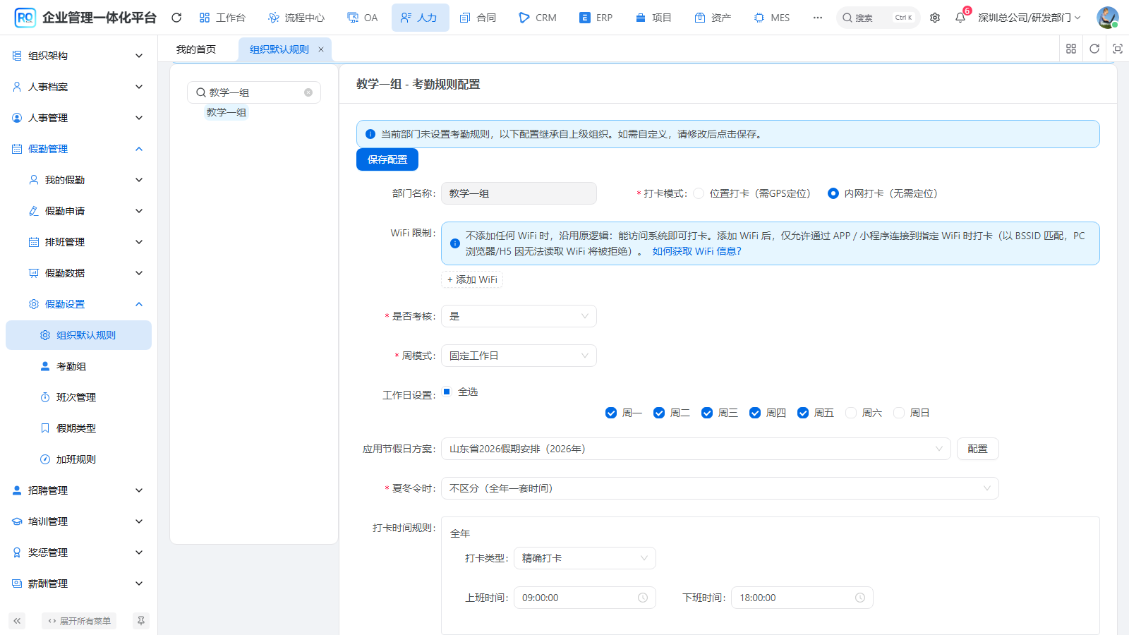教学一组继承父部门默认规则