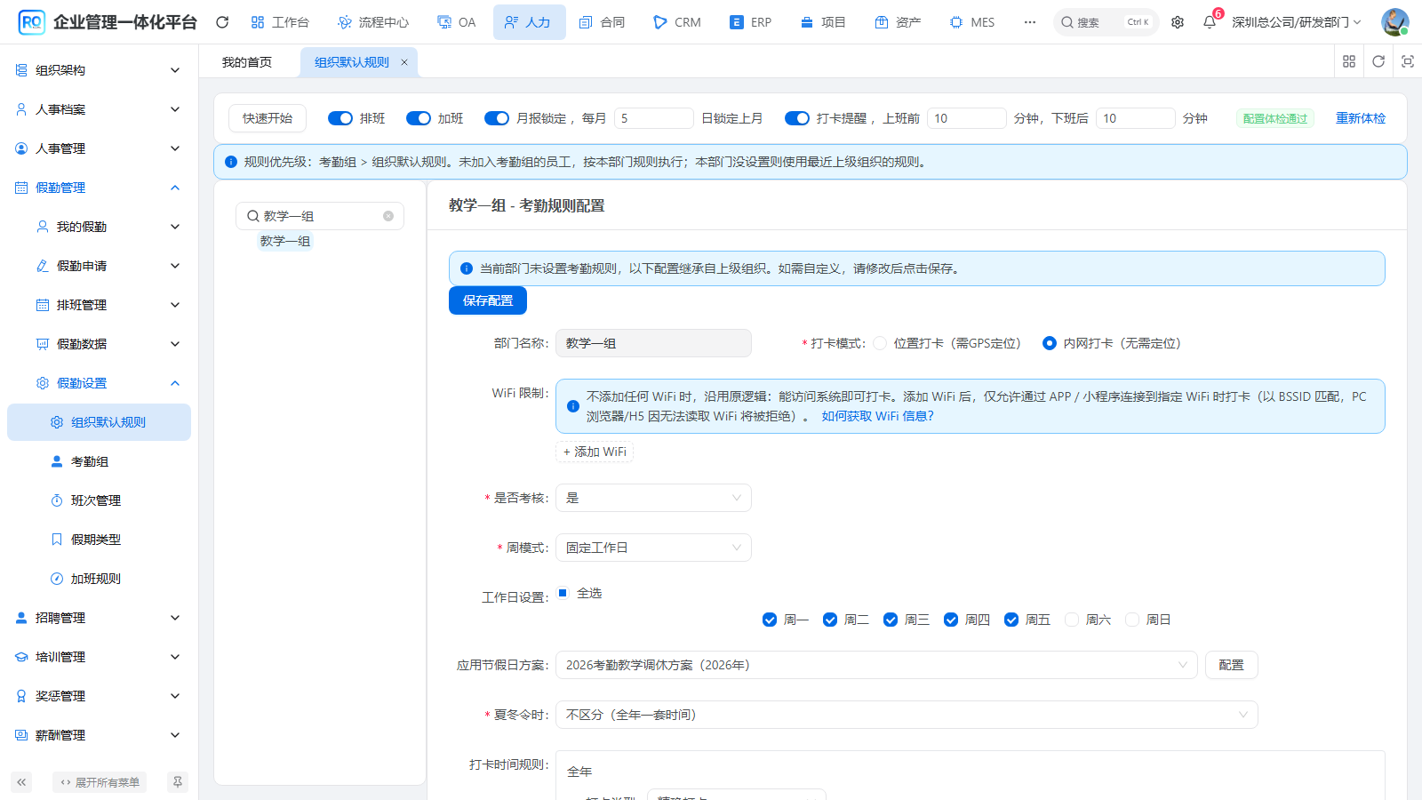 子部门继承关联后的节假日方案