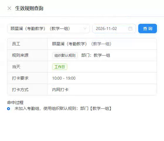 实际员工命中子部门独立规则