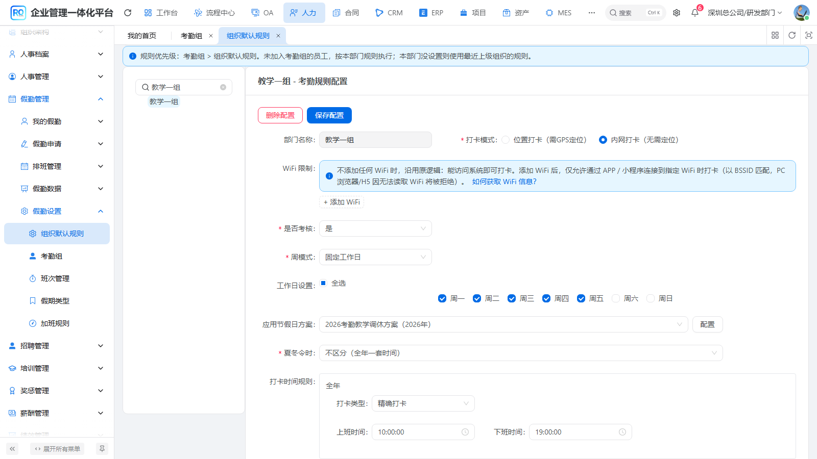 刷新后回查已保存的子部门配置