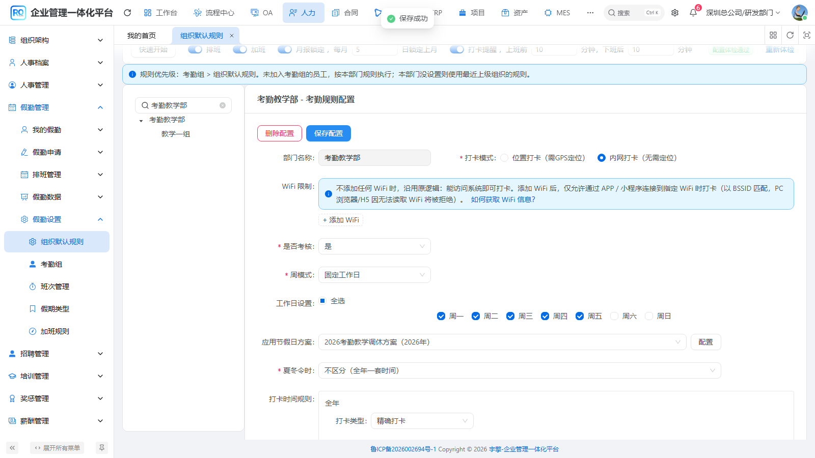 将方案关联到父部门并保存
