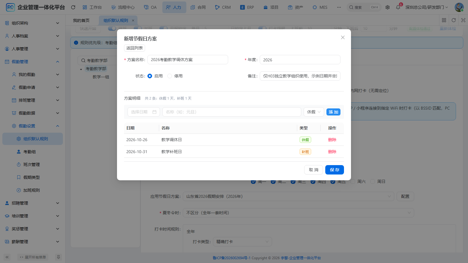 周末补班明细