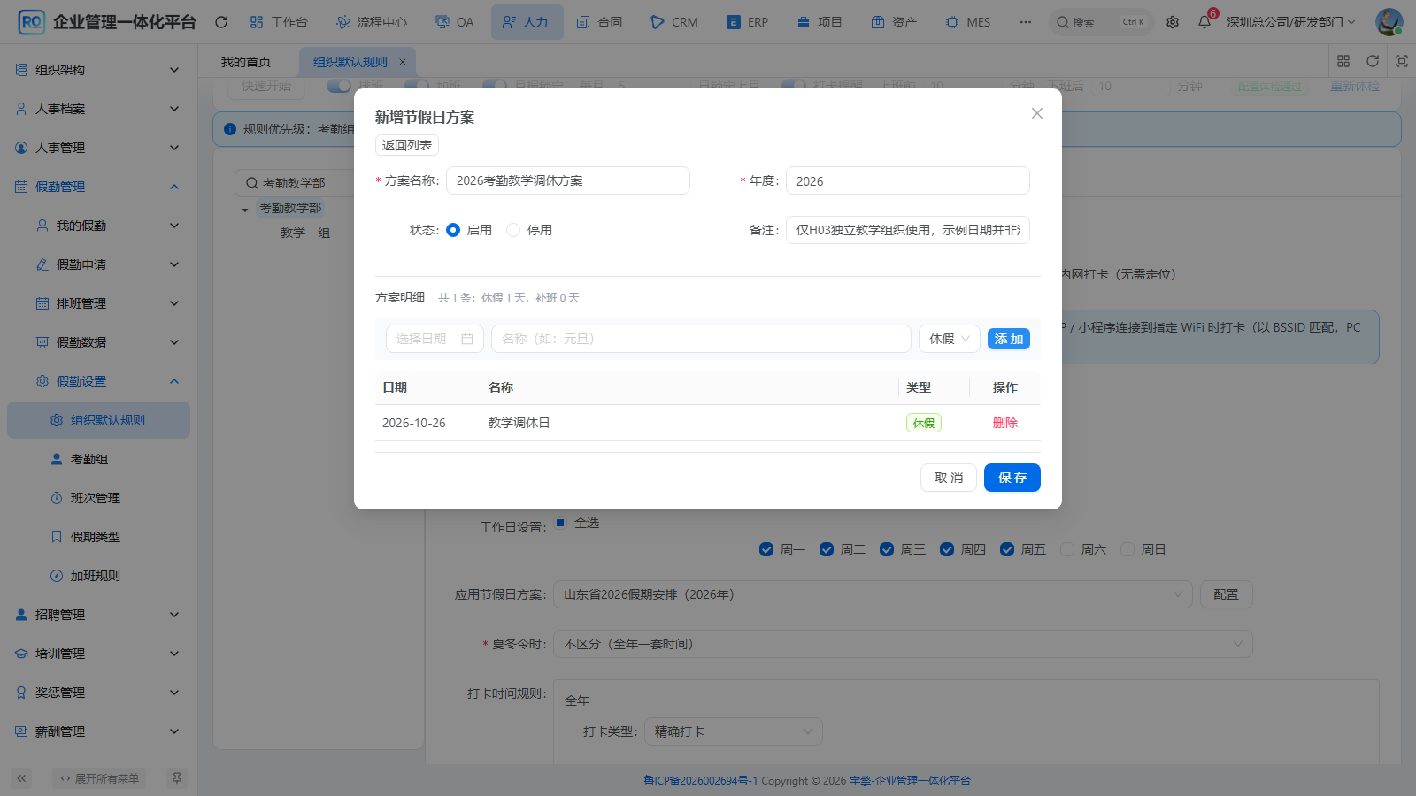 工作日休假明细