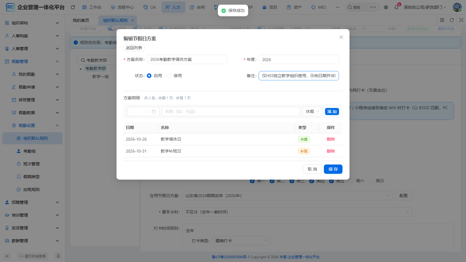 重新查看已保存方案明细