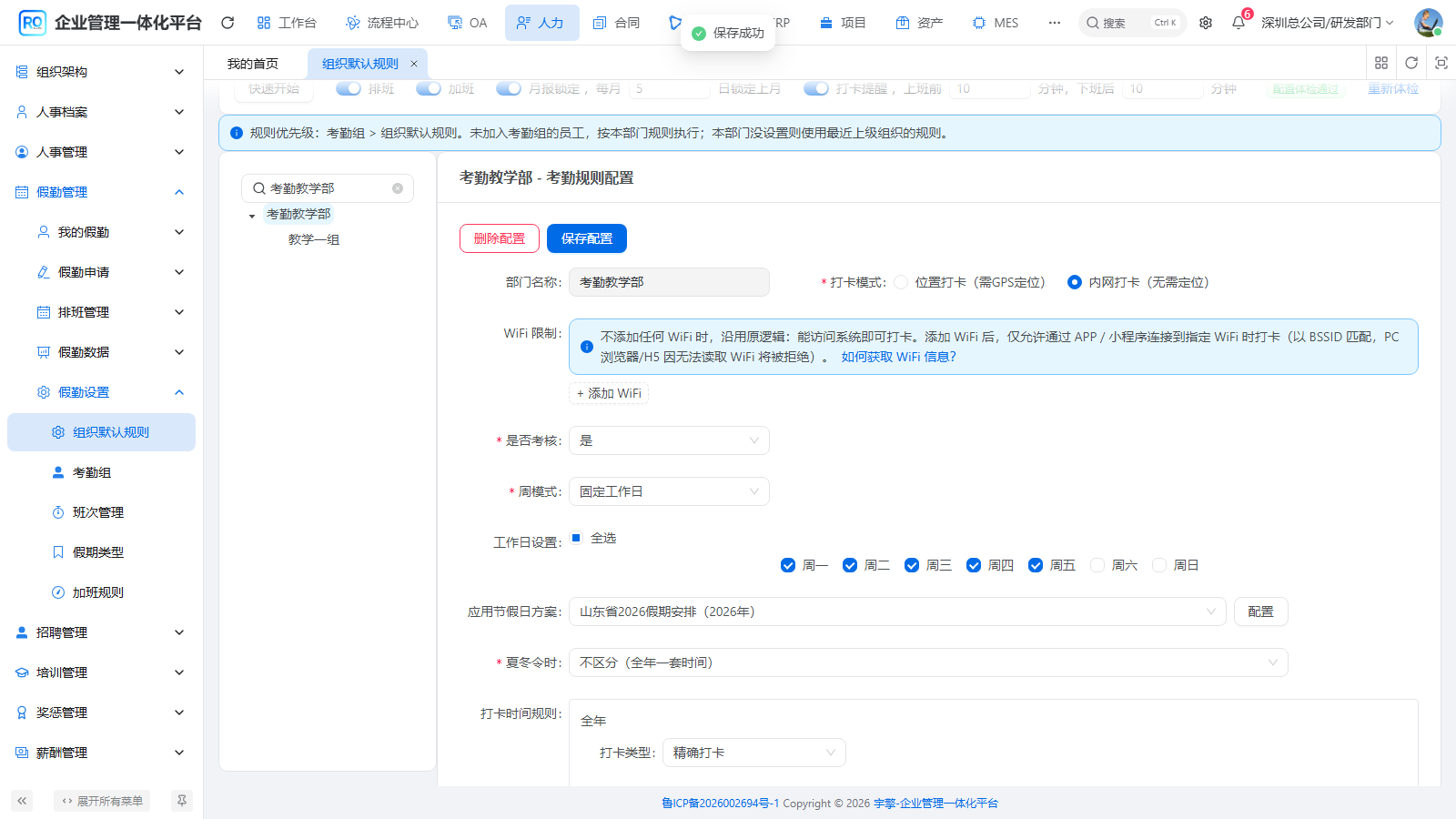 保存父部门考勤配置
