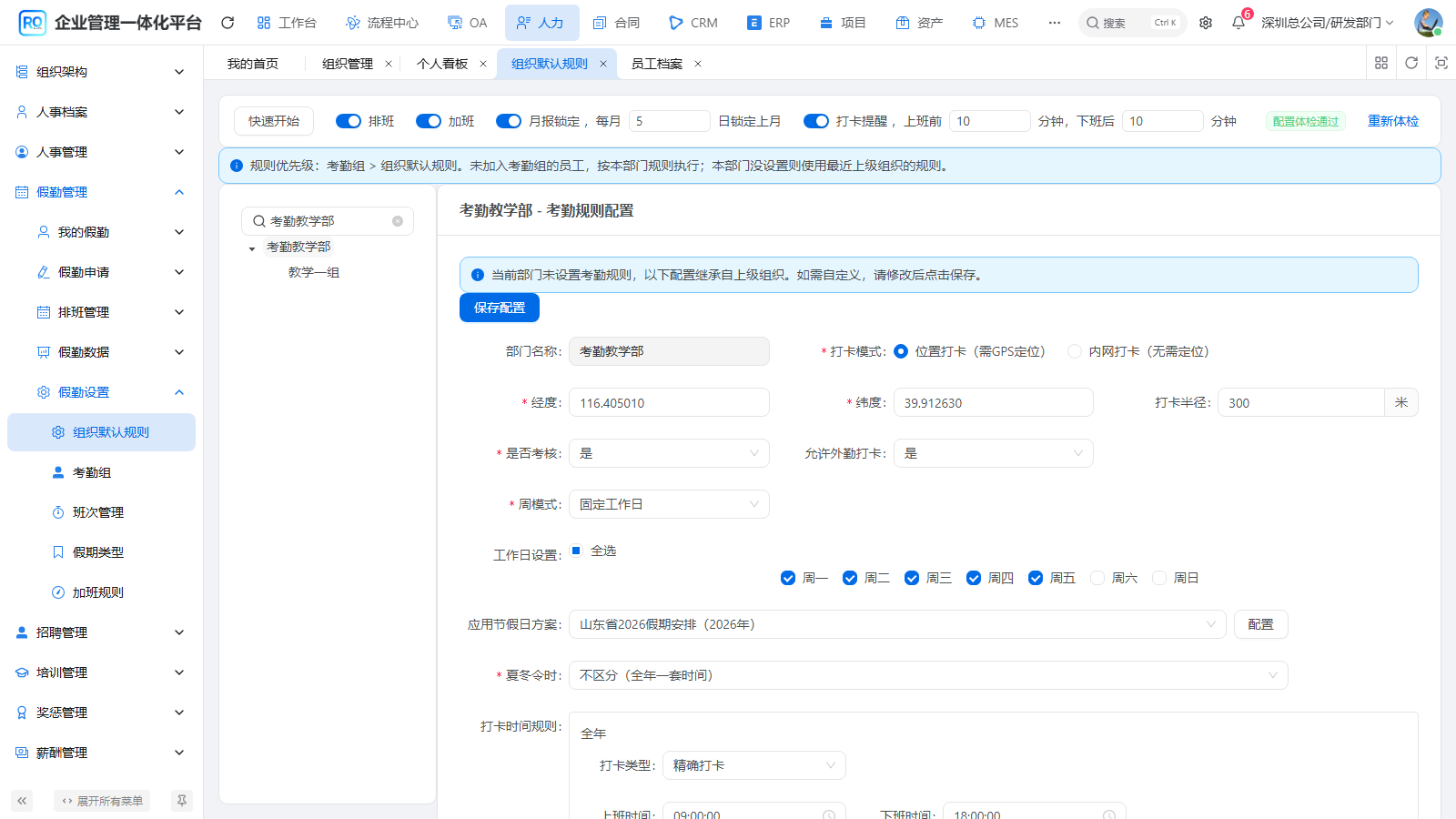 选中考勤教学部并核对右侧配置对象