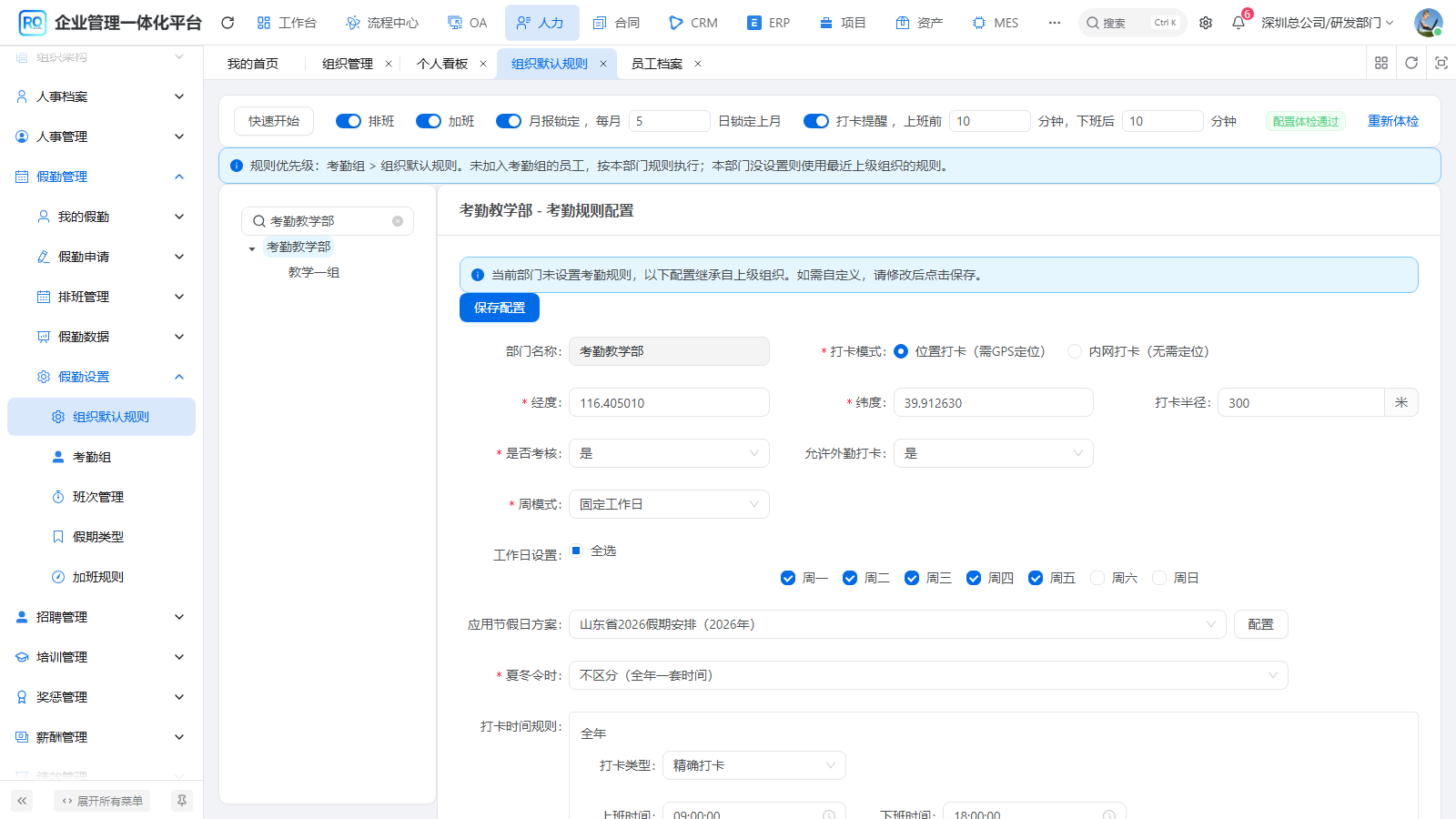 组织默认规则页面的优先级提示