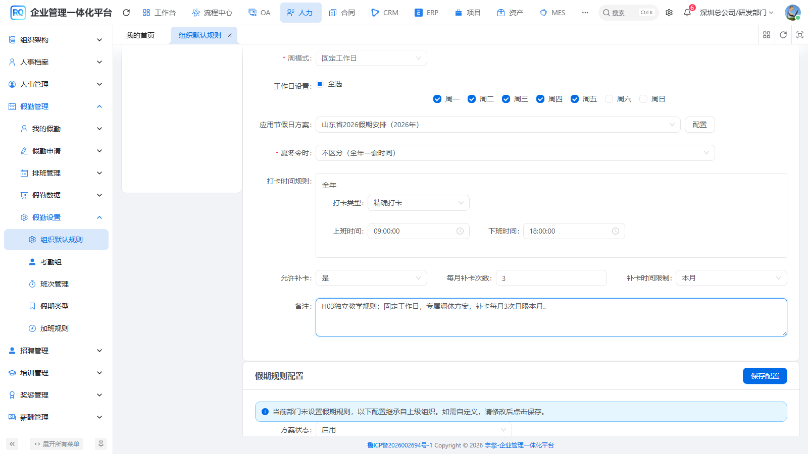 补卡次数与期限