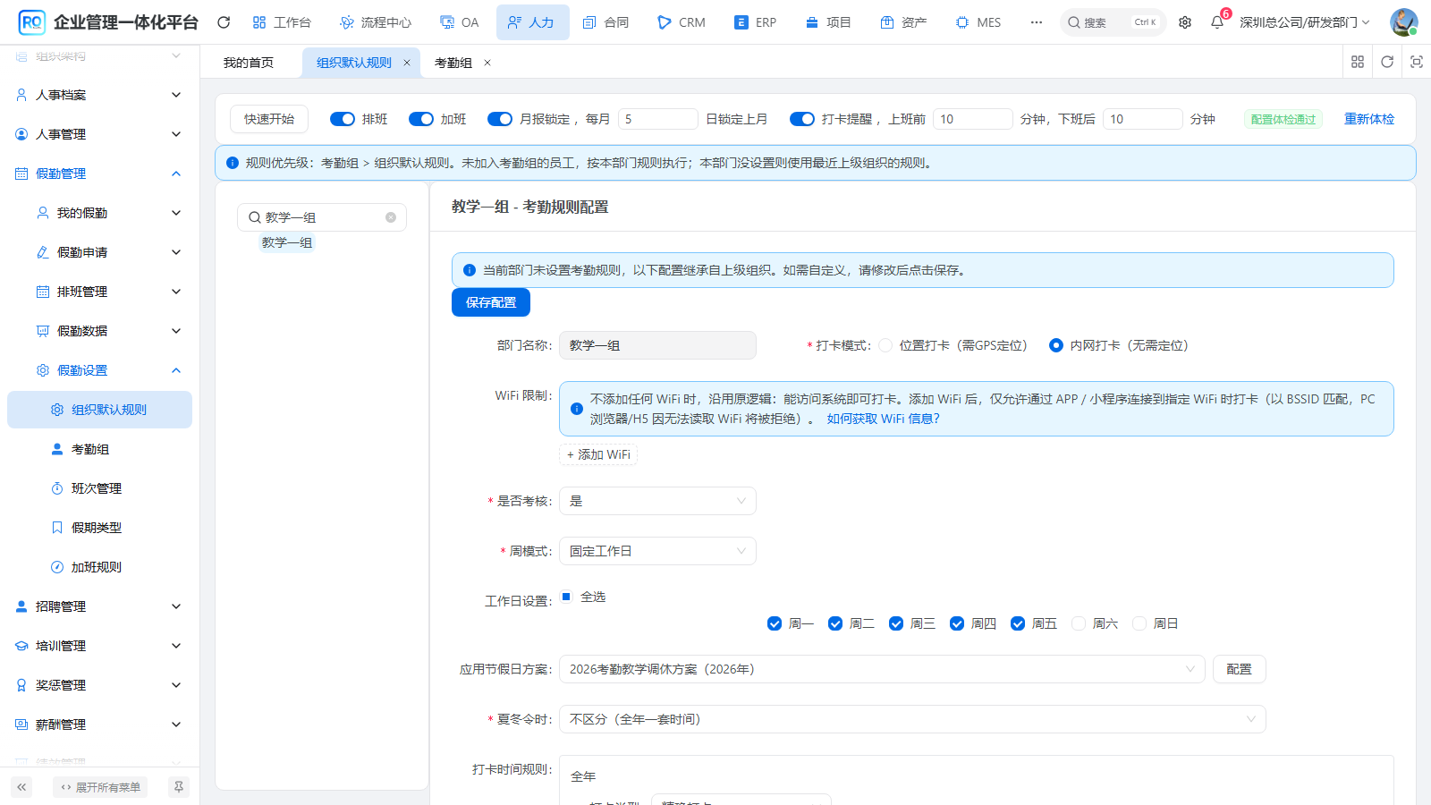 最终子部门继承配置