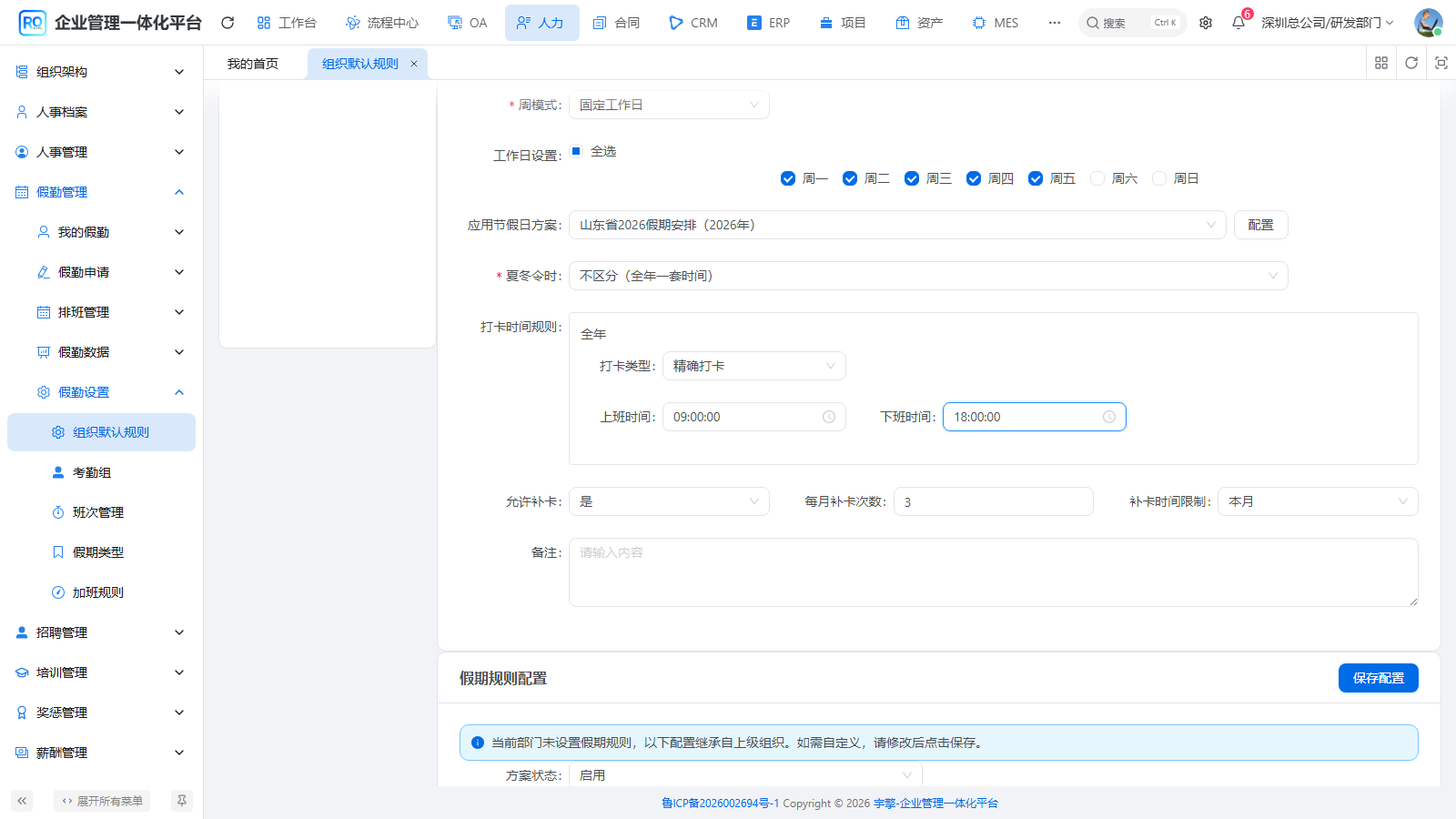 全年精确打卡上下班时间
