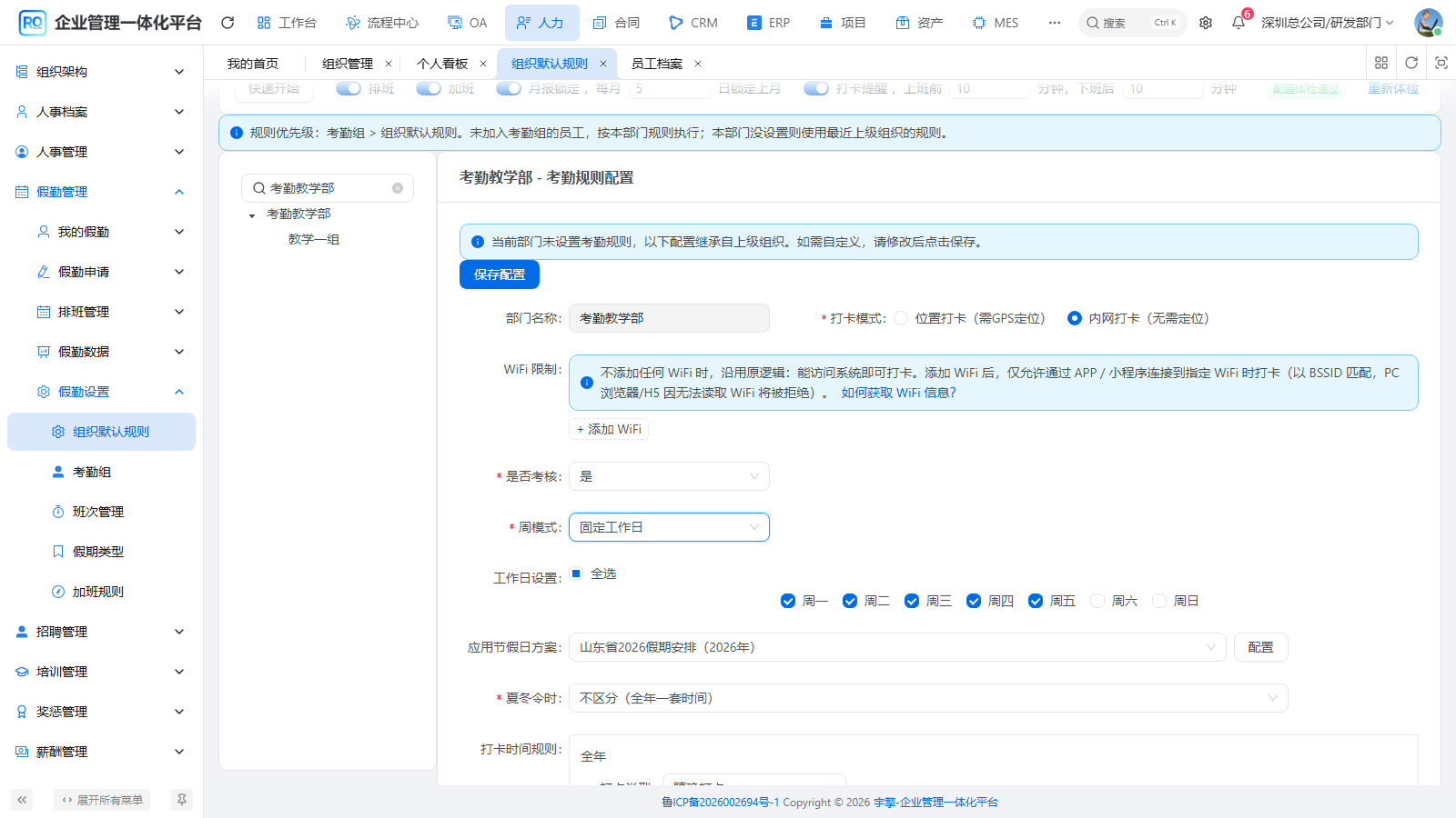 固定工作日周一至周五