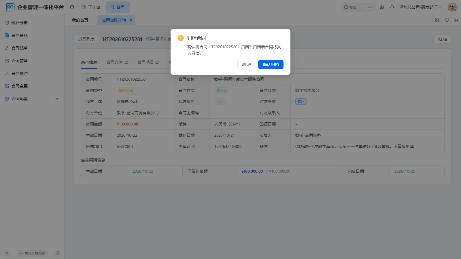 图6 归档确认与只读提示