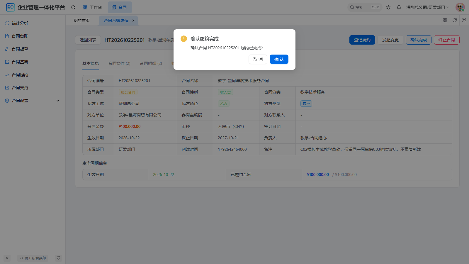 图4 确认履约完成弹窗中的合同编号