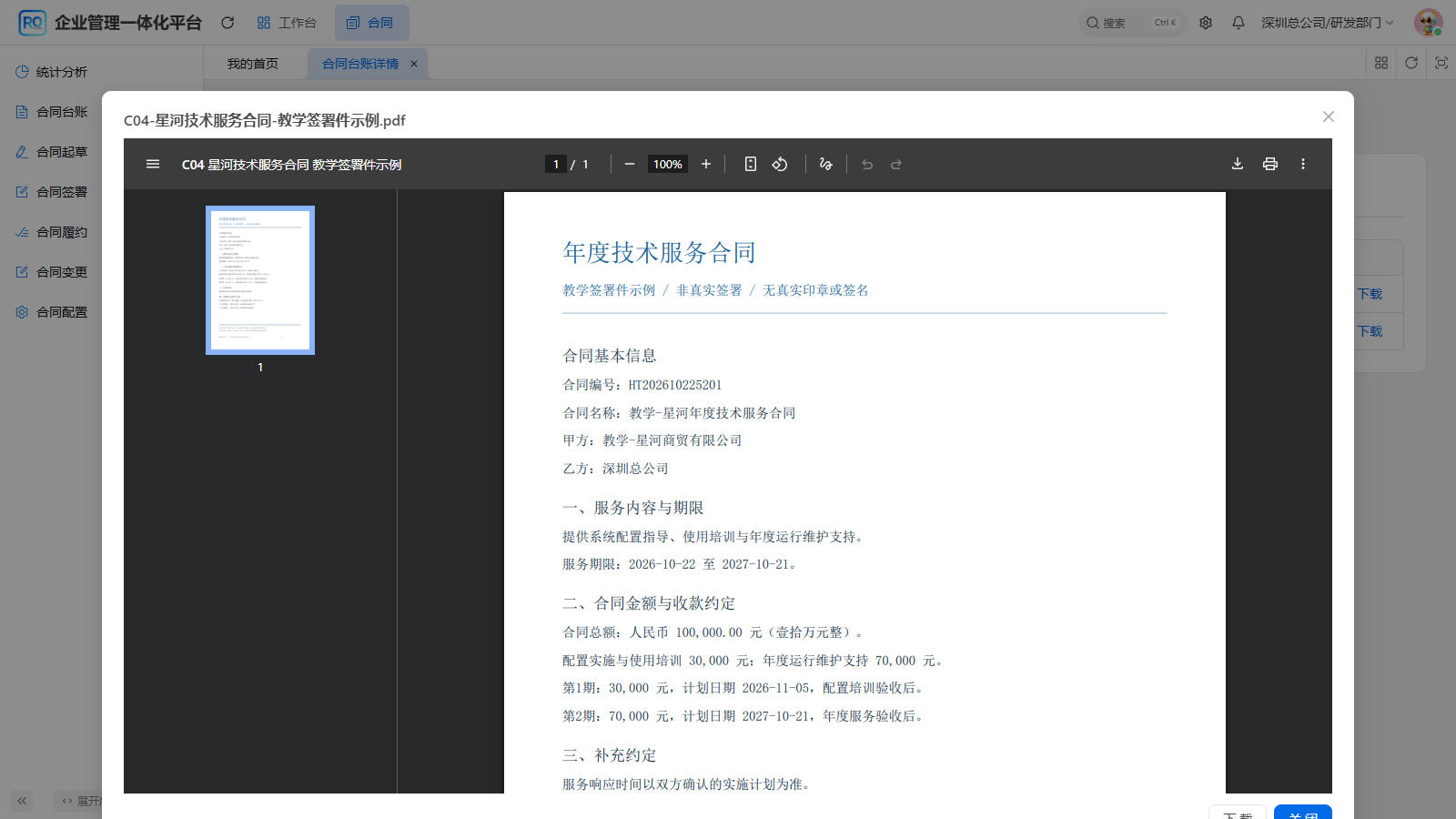 图13 年度合同原正文与签署件仍保留