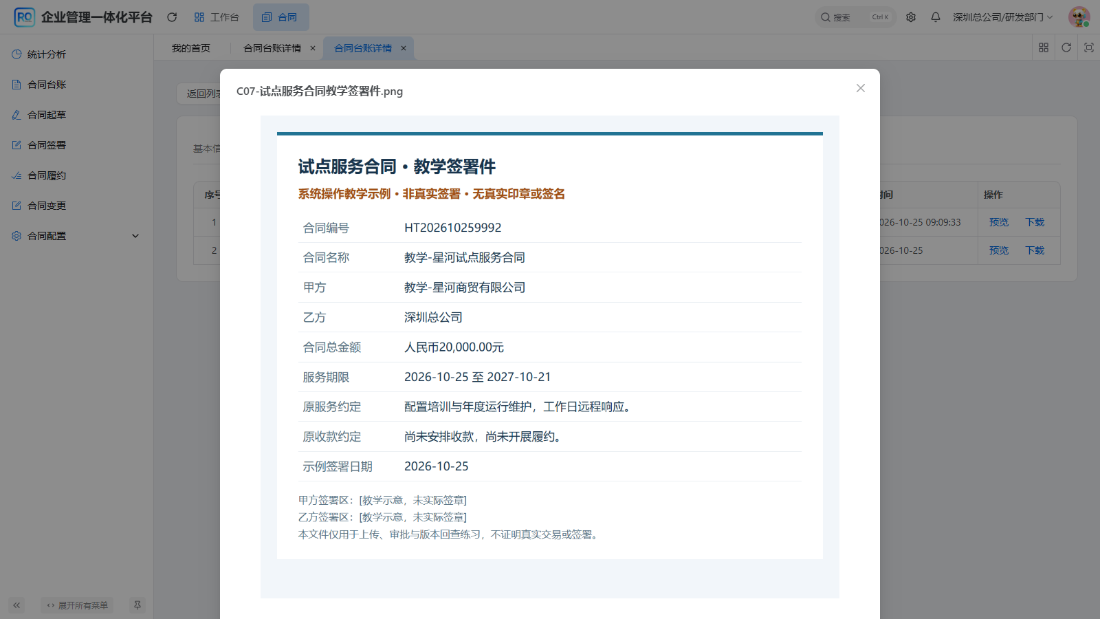 图16 试点合同文件独立保留