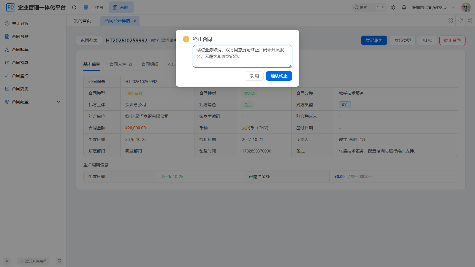 图9 终止原因应解释实际停止原因与业务现状