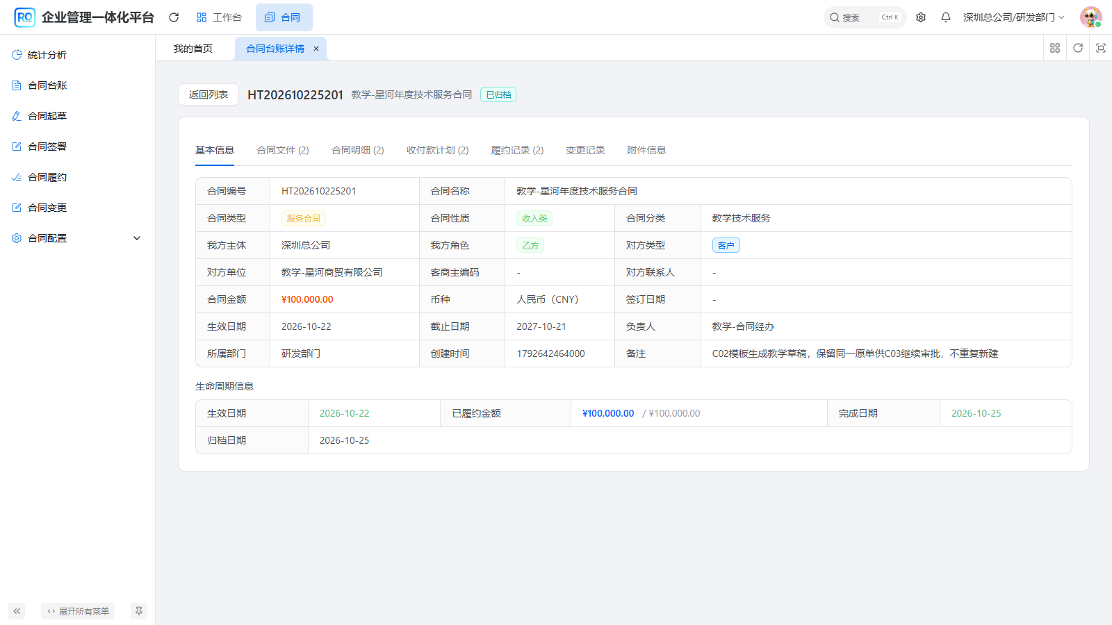 图12 普通经办账号打开已归档台账