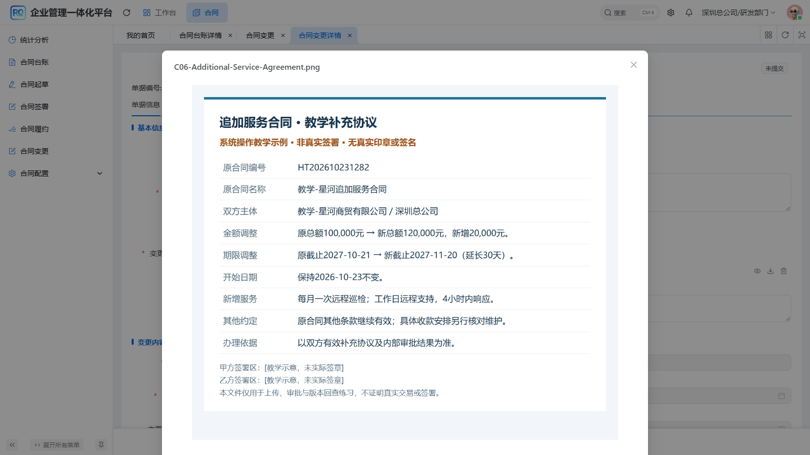 图7 实际预览教学补充协议