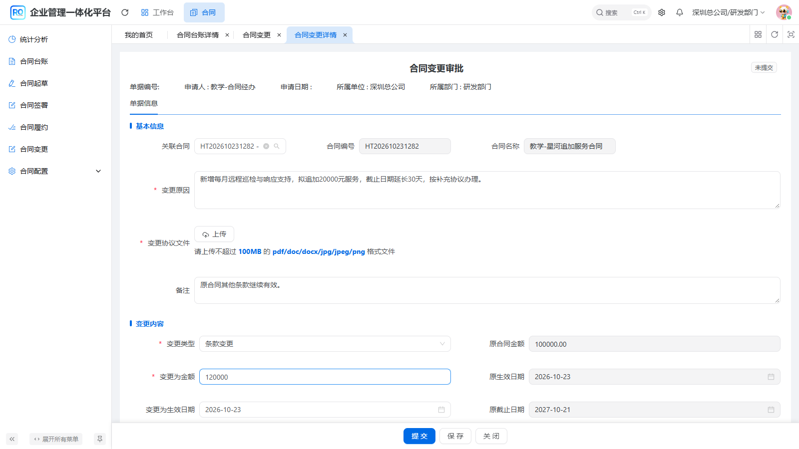 图4 变更类型与新总额