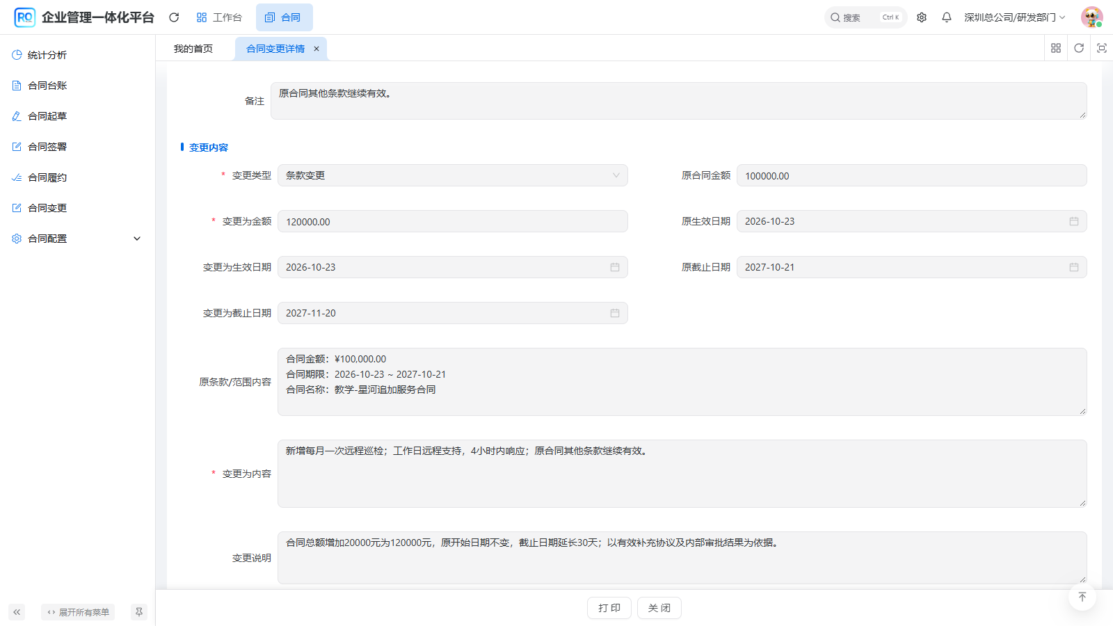 图13 通过后的前后日期回显核对