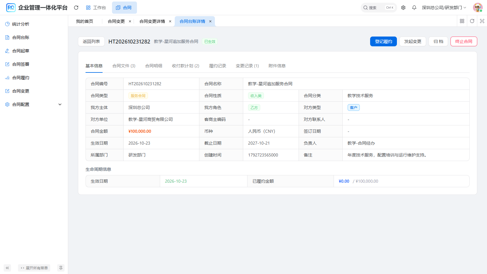 图9 审批前台账保持原值
