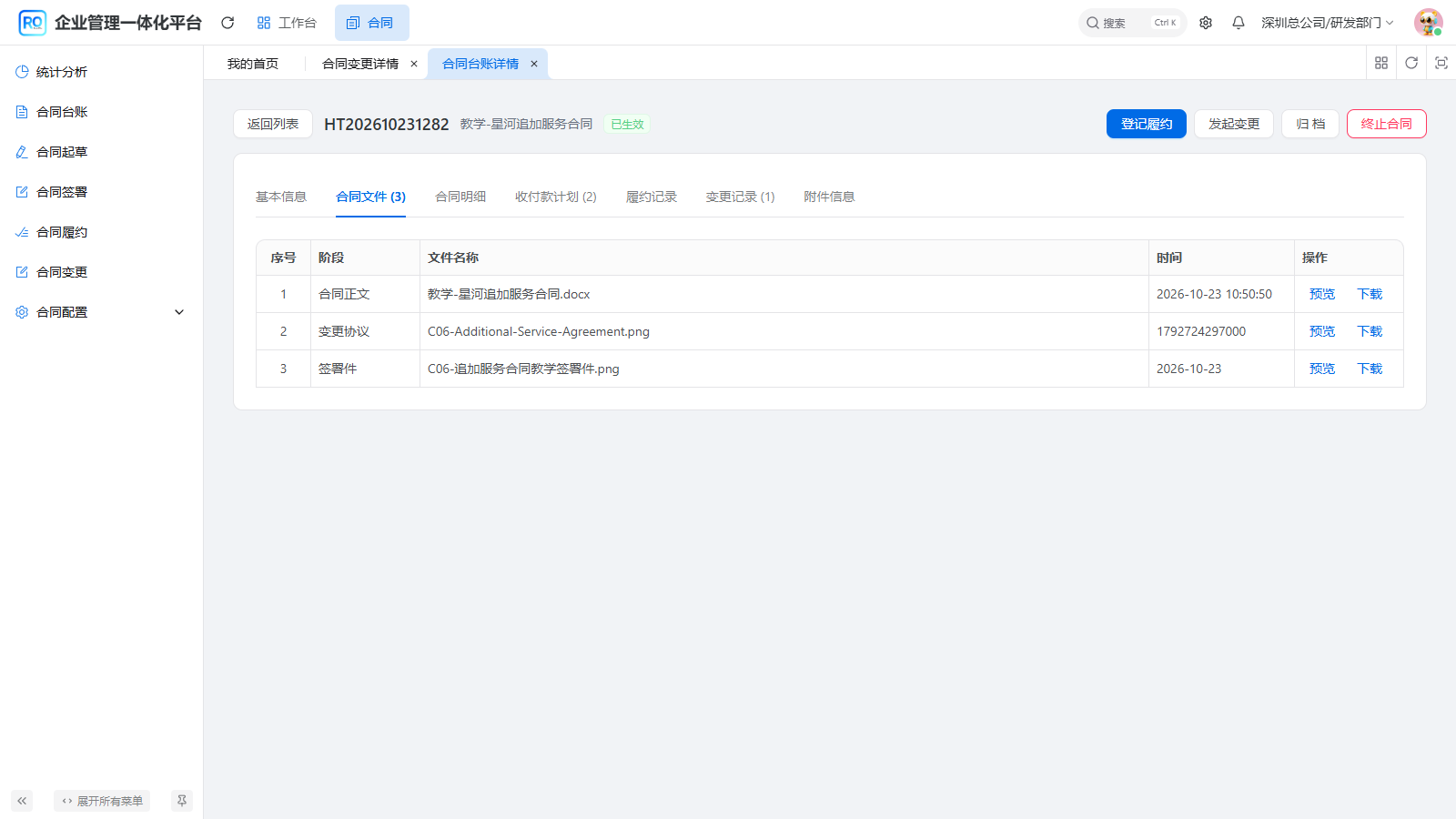 图16 原正文签署件及变更协议分别保留