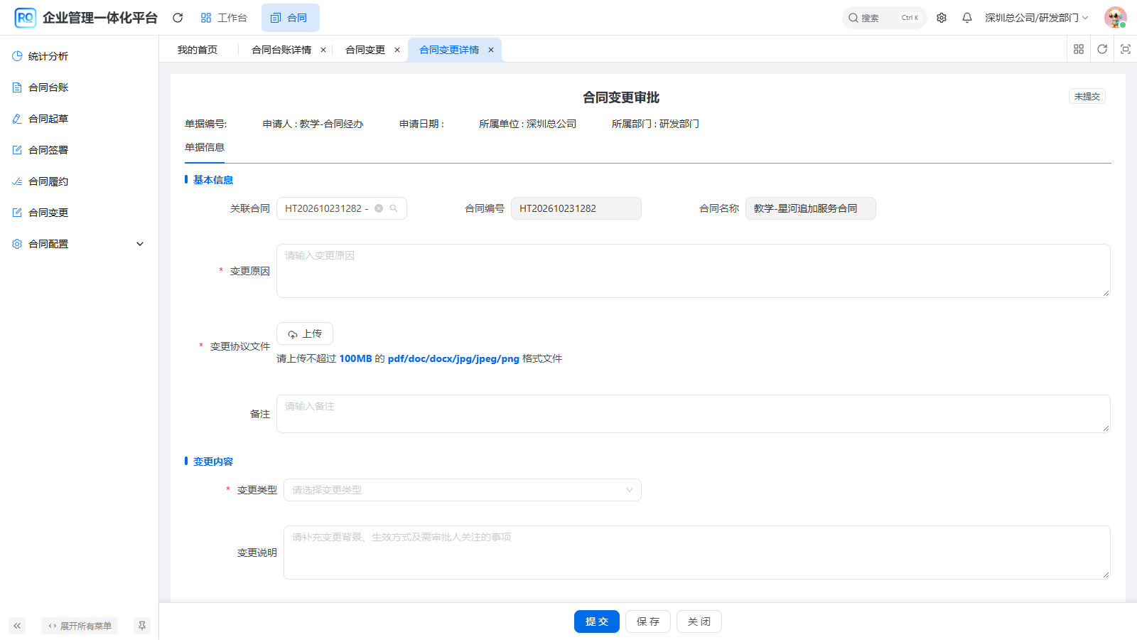 图3 由台账发起的原合同身份