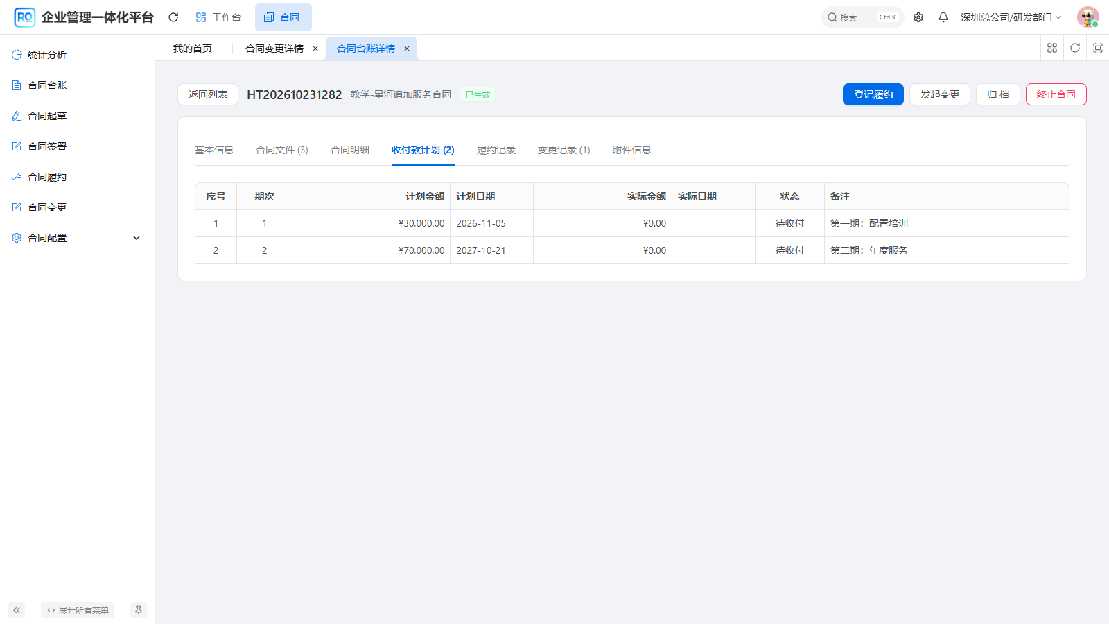 图17 原两期计划并未自动重算